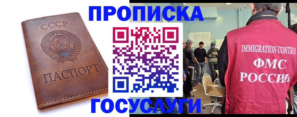 прописка для работы в Гуково