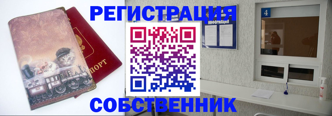 купить прописку в Гуково